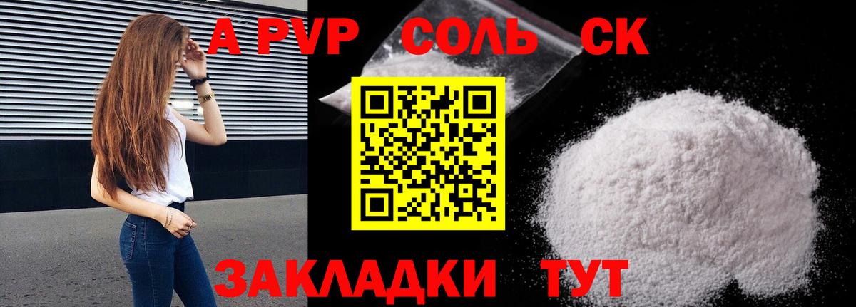 А ПВП СК  A-PVP крисы CK  А ПВП мука  Барабинск  Вход с VPN 