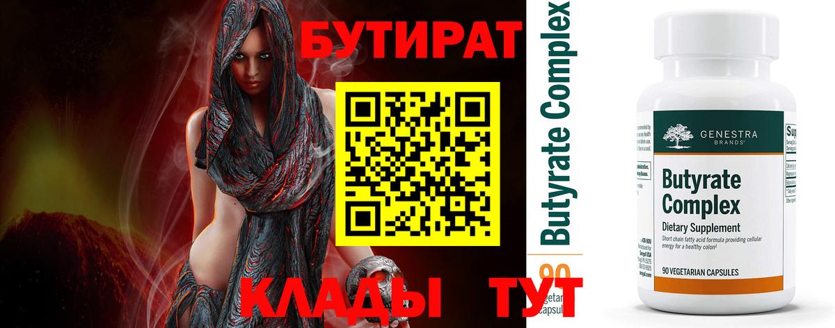 Барабинск  БУТИРАТ GHB  Вход с VPN 