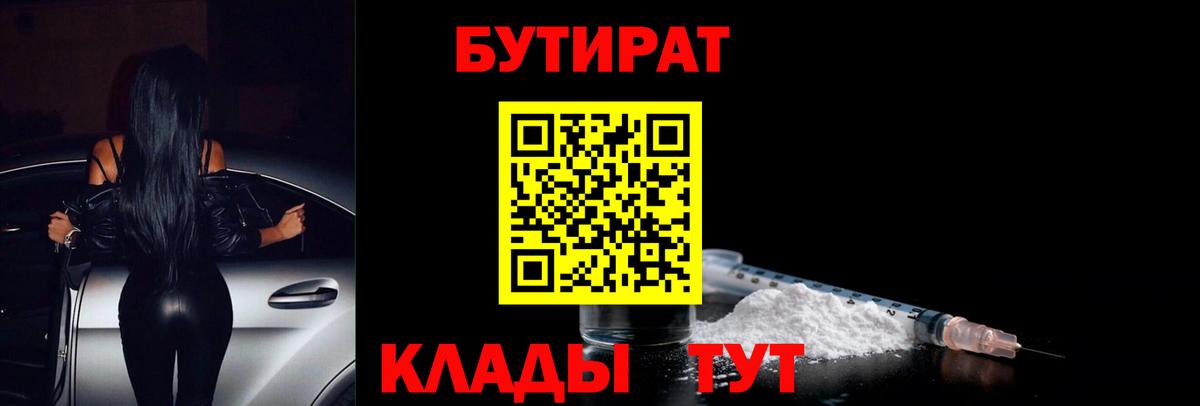 Бутират BDO 33% Барабинск