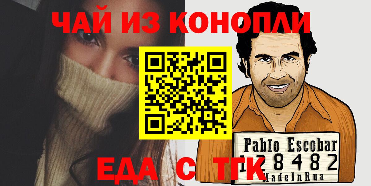 Еда ТГК конопля  Вход с VPN  Барабинск 