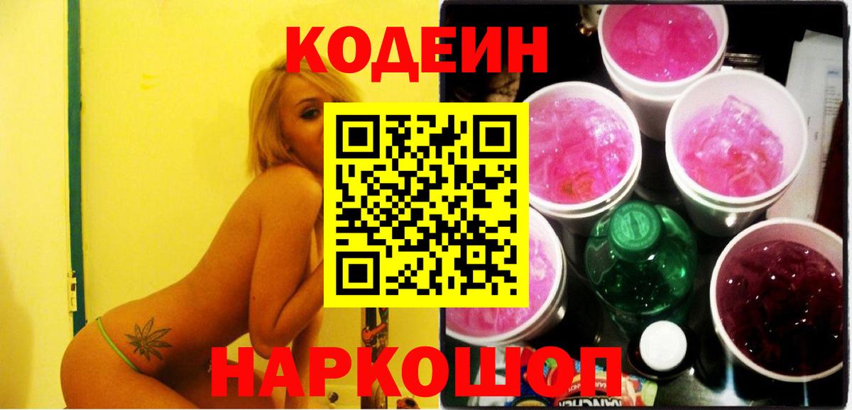 Кодеиновый сироп Lean напиток Lean (лин) Барабинск