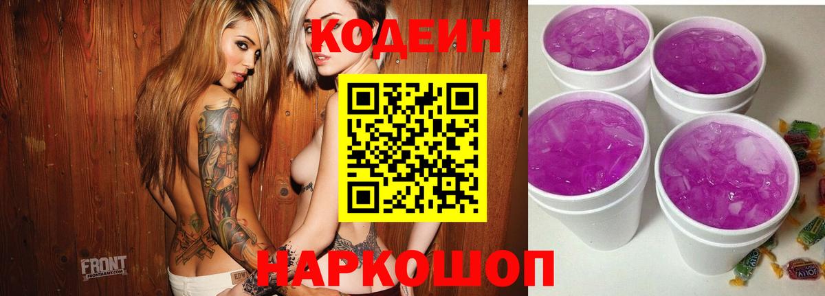 Кодеин напиток Lean (лин)  Вход с VPN  Барабинск  Кодеиновый сироп Lean Purple Drank 
