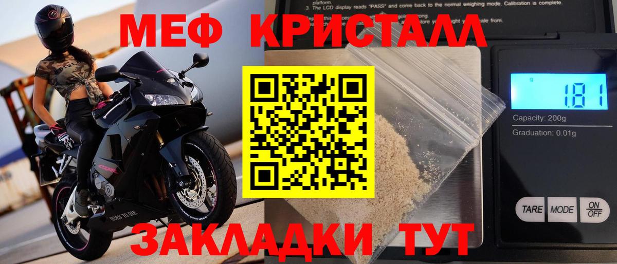 МЯУ-МЯУ мука  Вход с VPN  Меф кристаллы  МЯУ-МЯУ  Барабинск 