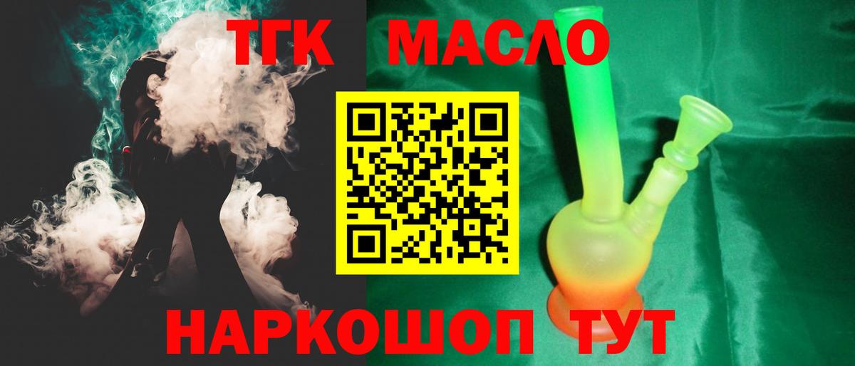 ТГК жижа  Дистиллят ТГК концентрат  Вход с VPN  Барабинск 